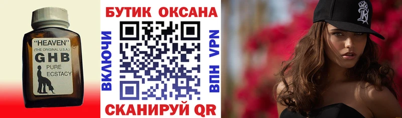 закладка  Спас-Деменск  БУТИРАТ оксибутират 